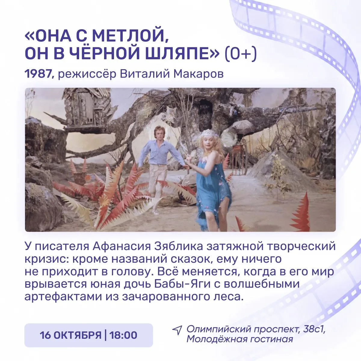 🎞 Три дня, восемь картин: в Сириусе покажут редкие архивные фильмы