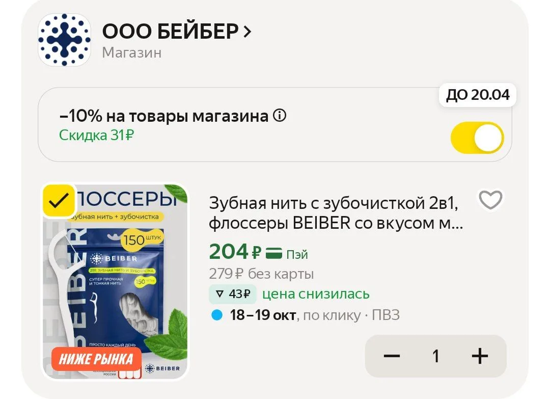 📦 Яндекс Маркет