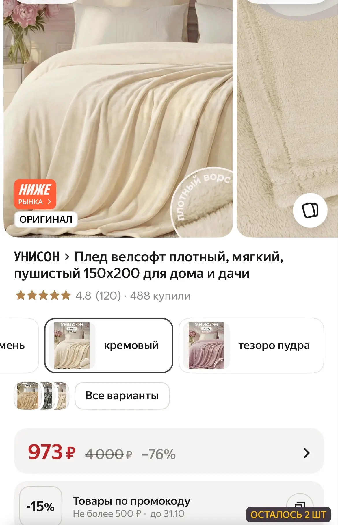 Плед велсофт плотный, мягкий, пушистый 150х200 для дома и дачи