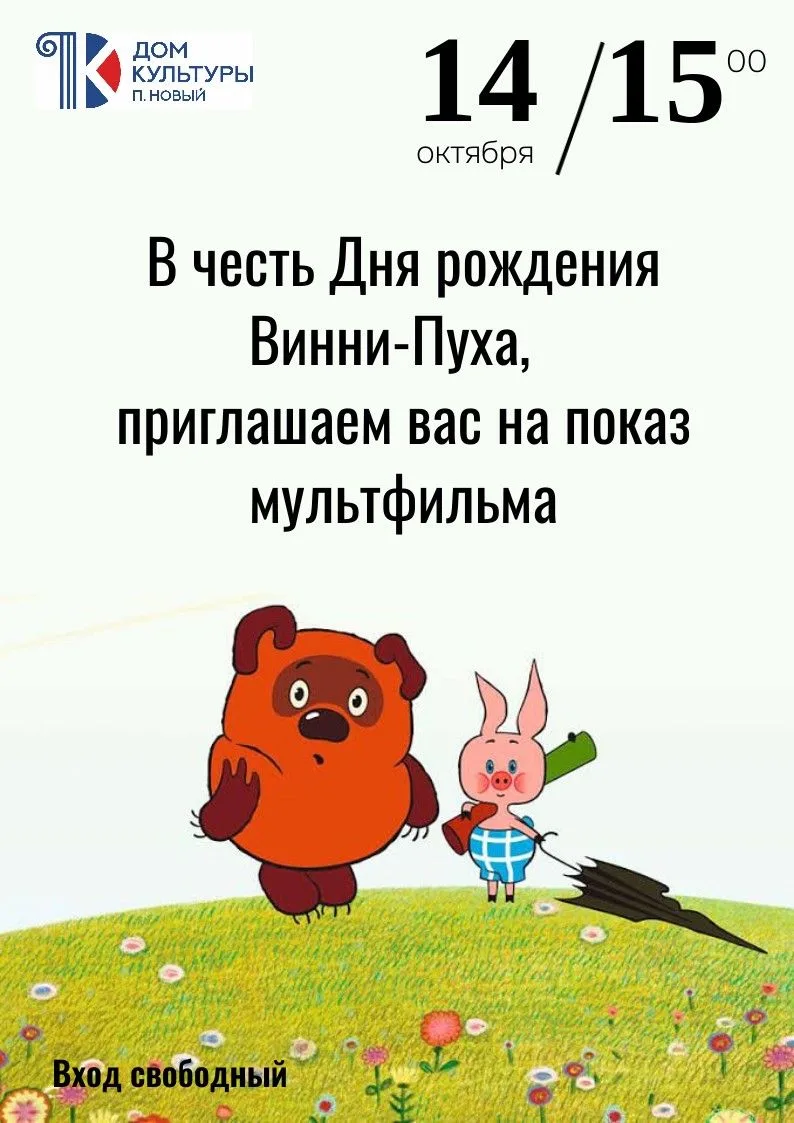 Дом Культуры п.Новый