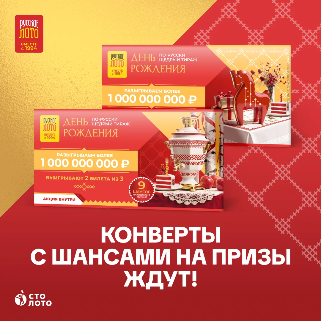 Раскрываете конверт, а там... сразу 9 шансов на призы!