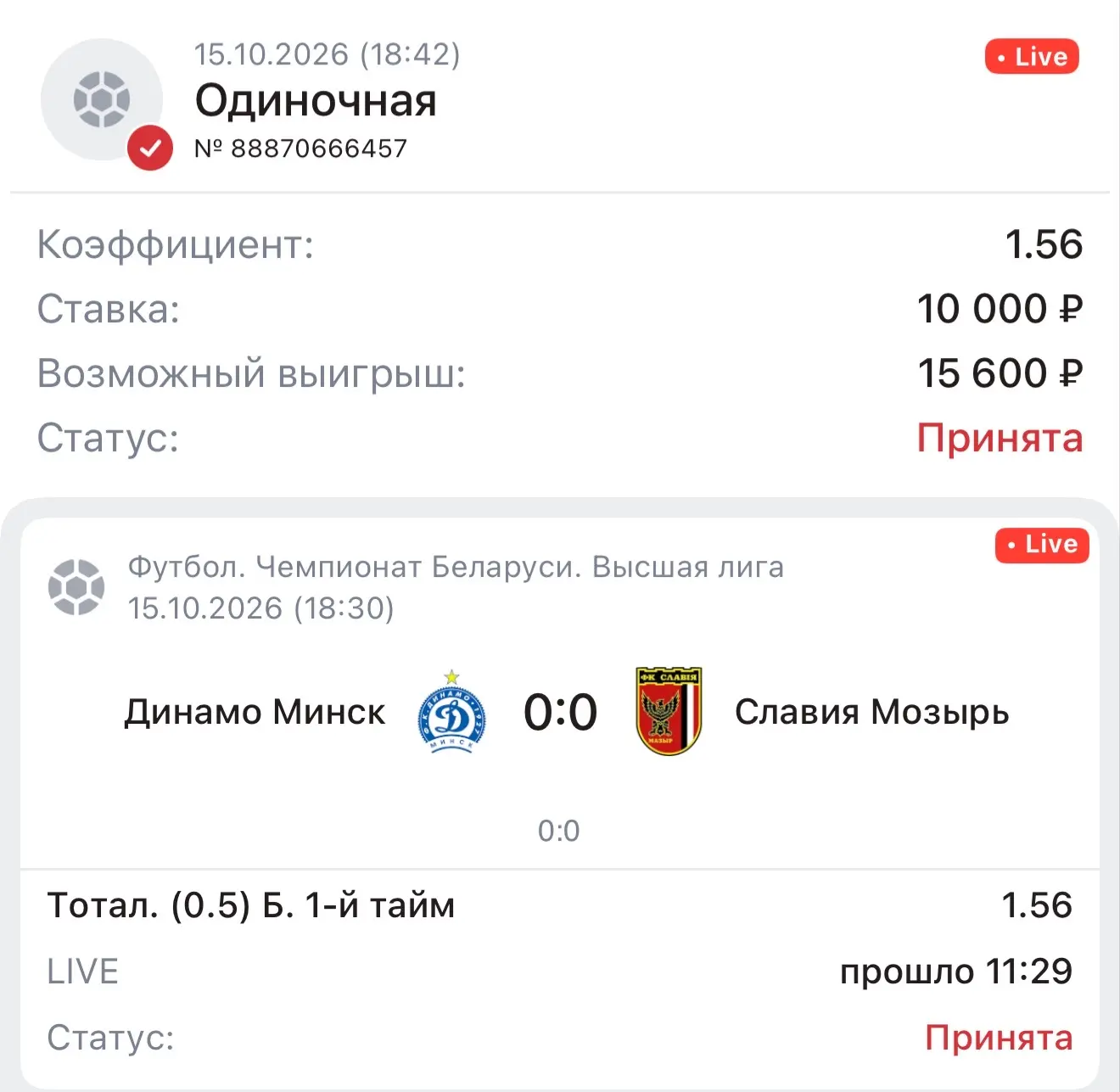 Live ставка 🏆