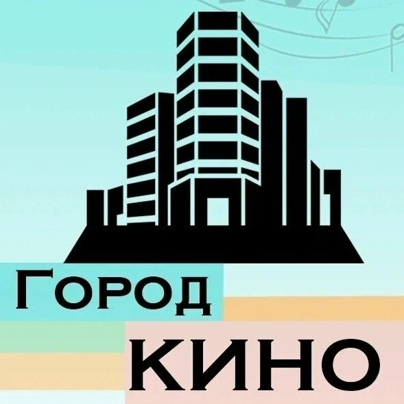 🎈УСПЕЙ ПОДАТЬ ЗАЯВКУ НА КОНКУРС «ГОРОД КИНО 2026»