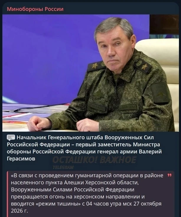 ⚡️🪖 Российские войска вводят режим тишины на Херсонском направлении