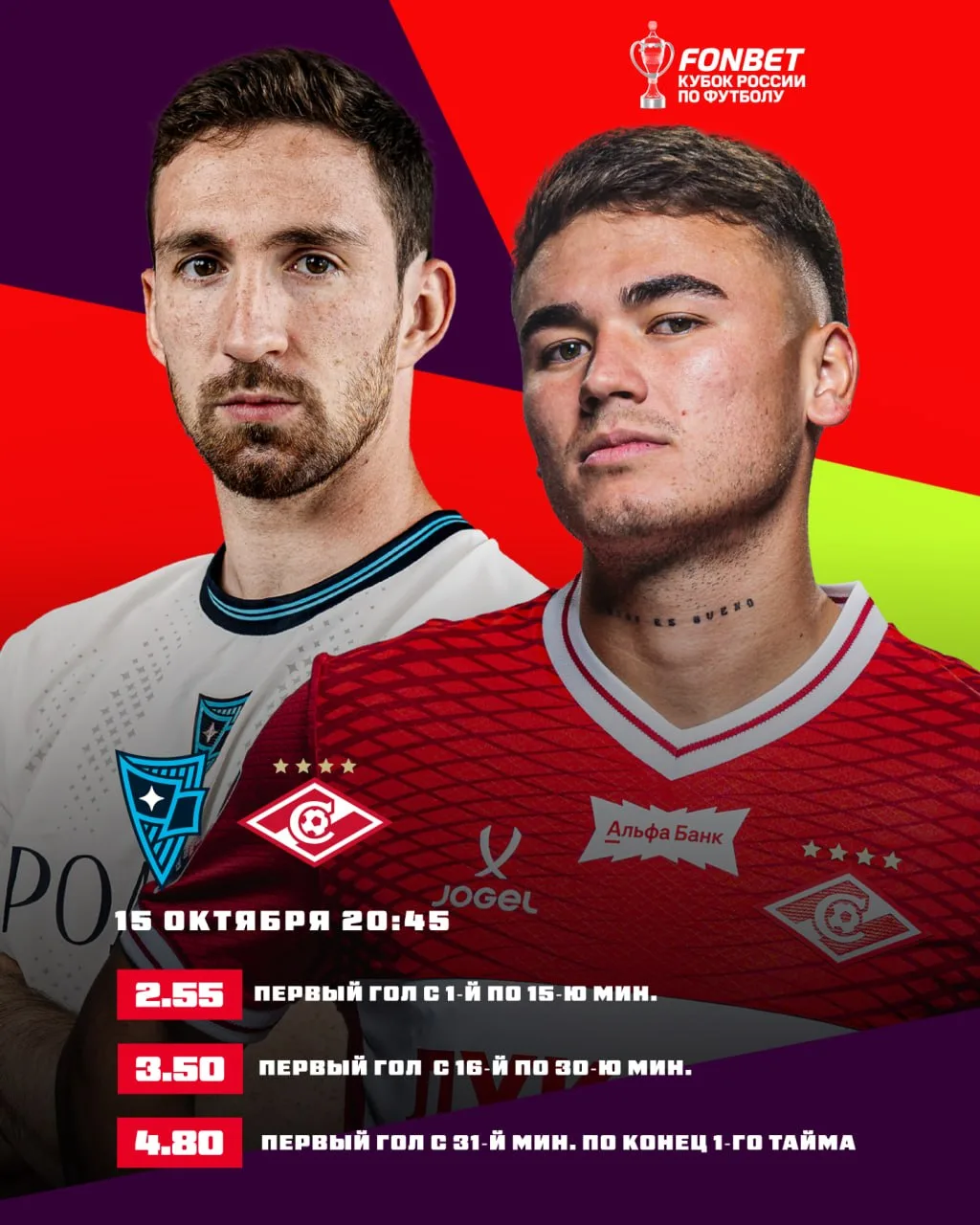 ⚽🏆 «Родина» и «Спартак» встретятся в матче FONBET Кубка России