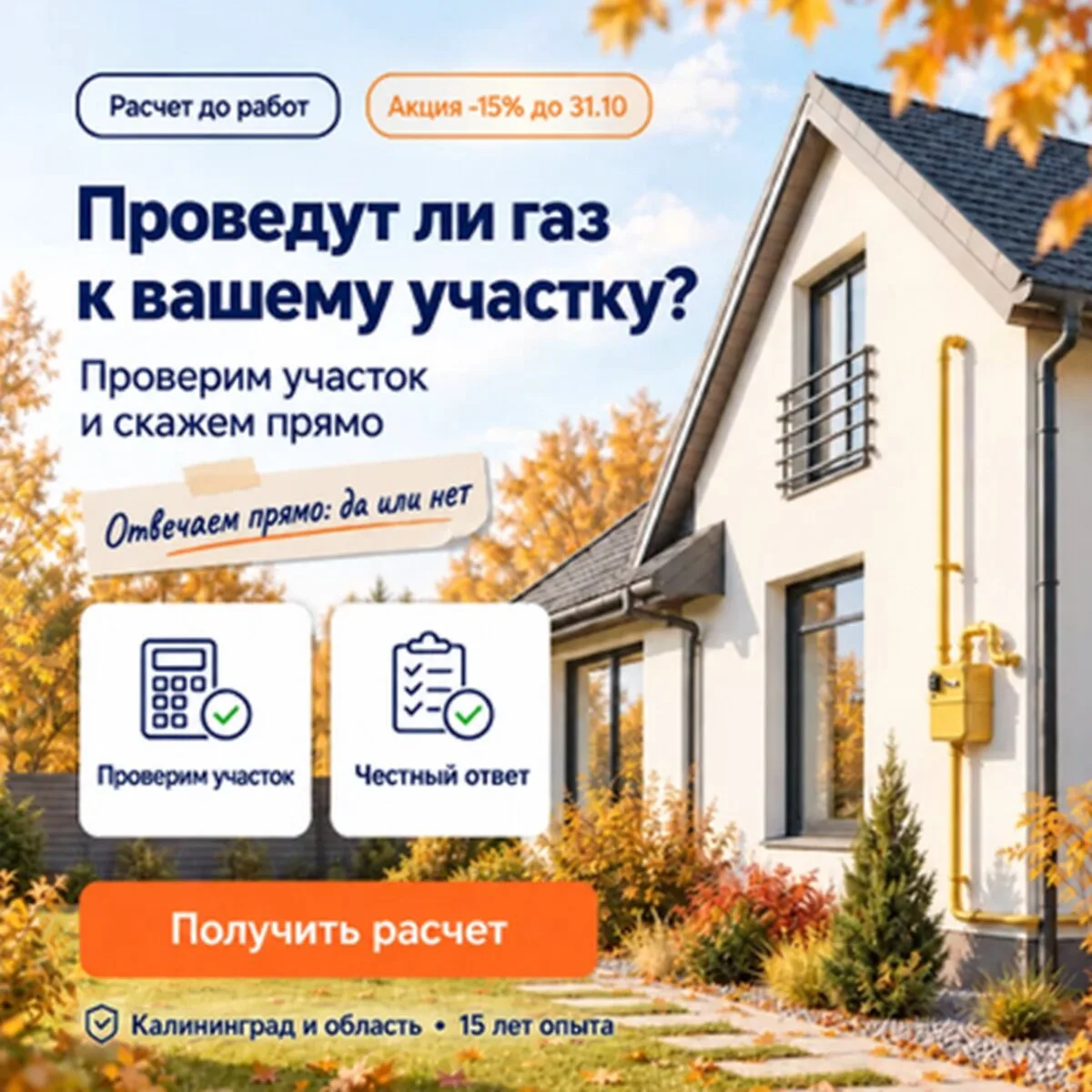 Можно ли подключить газ к вашему участку?