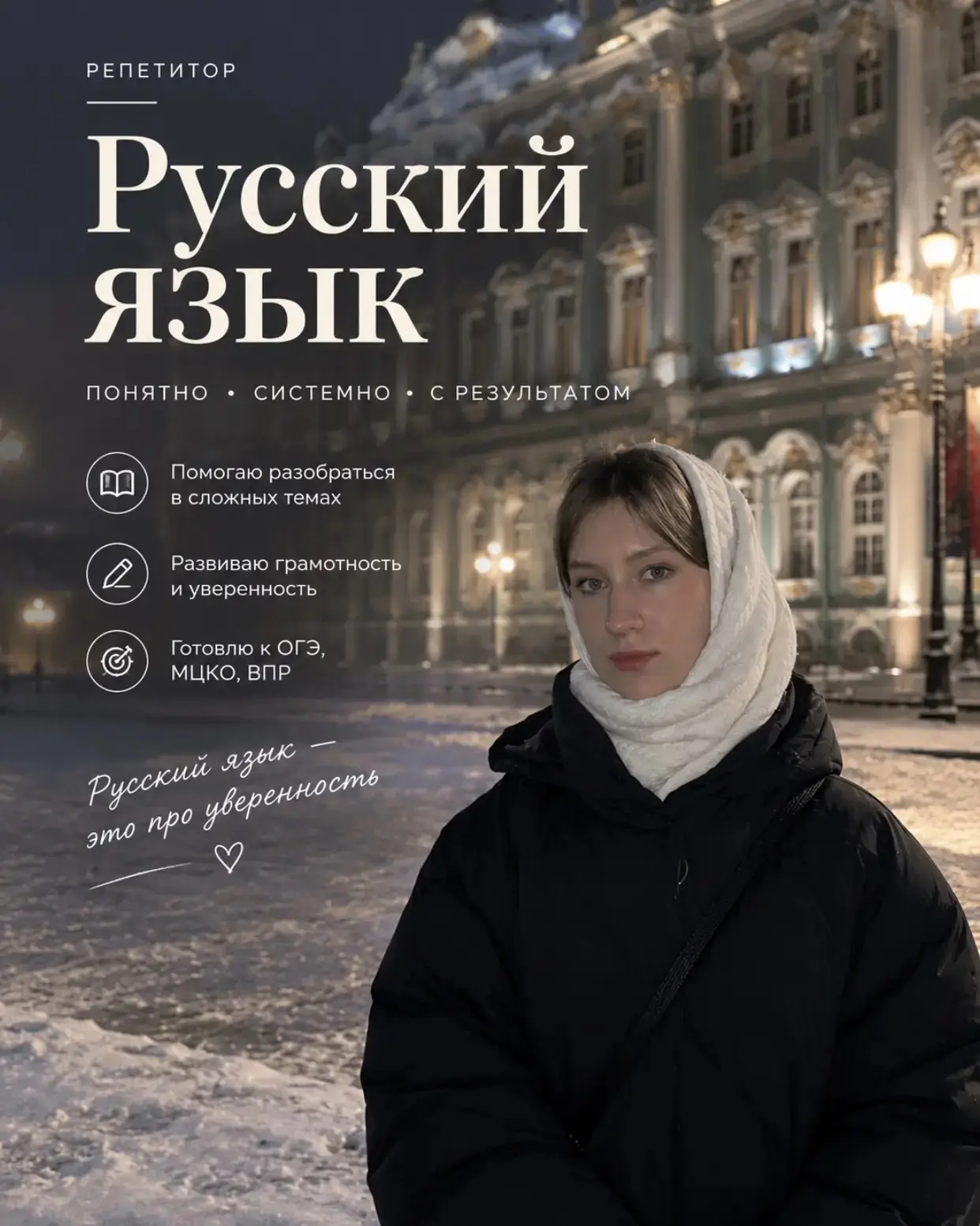 🪆Репетитор по русскому языку для школьников 4-9 классов