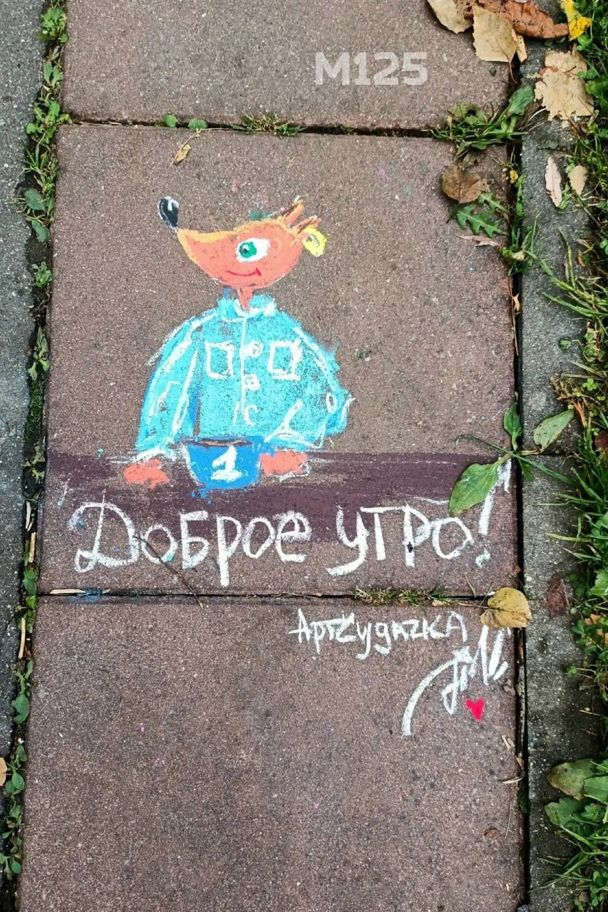Художница с Ангарских прудов снова передает привет) Вот бы все надписи и рисунки на асф...