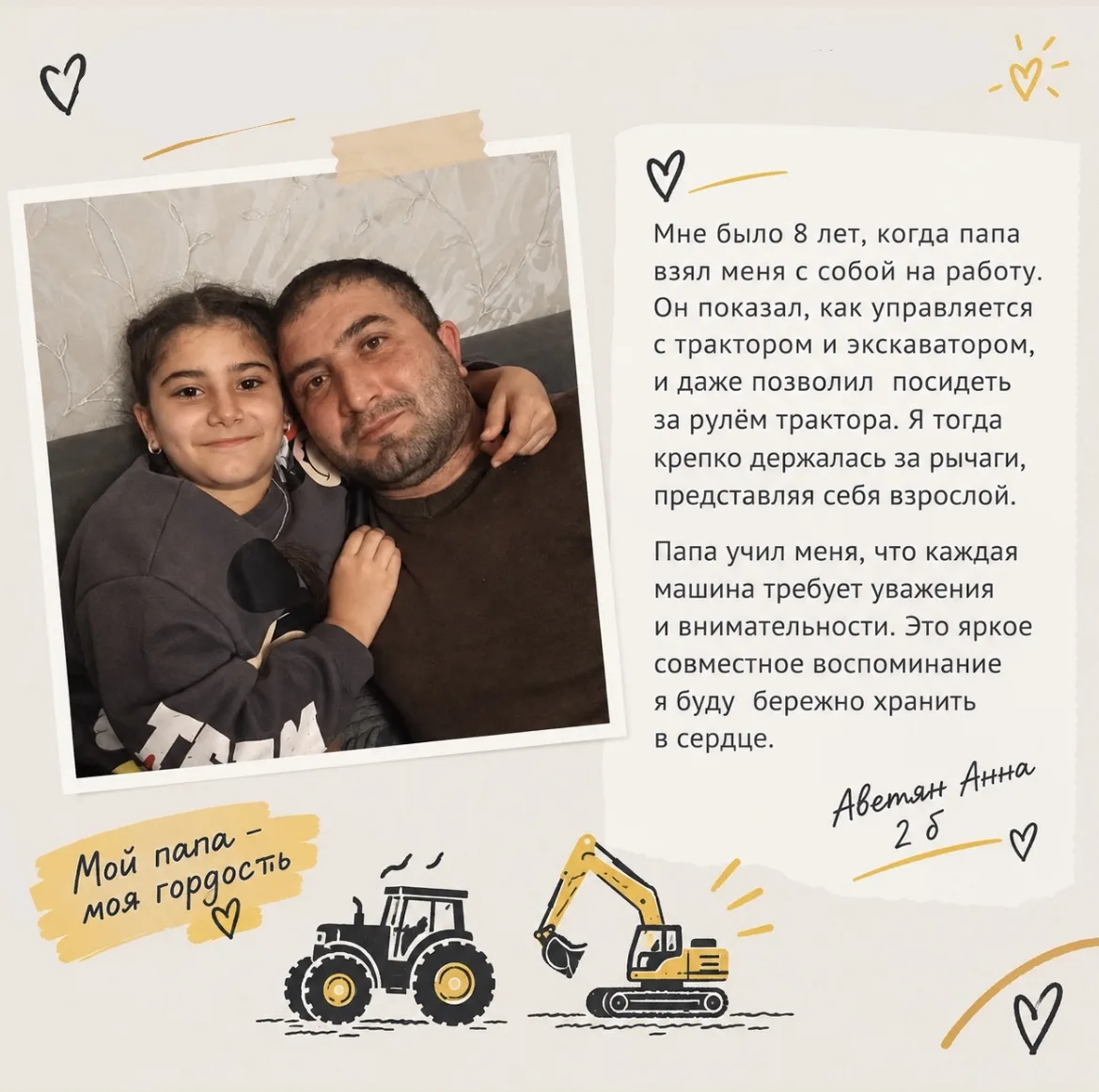 💛 Онлайн-флешмоб «Спасибо, папа!»