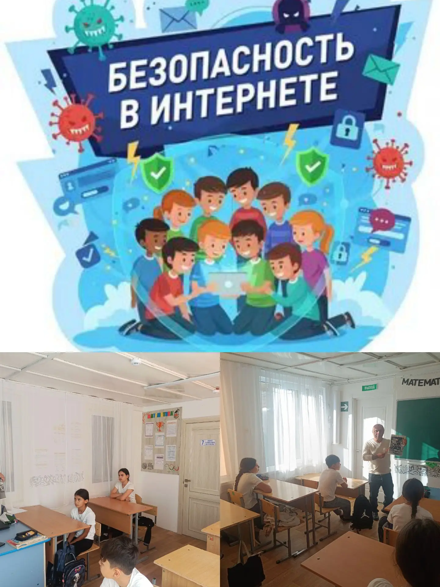 📱 Разговоры о важном: как защитить себя в интернете