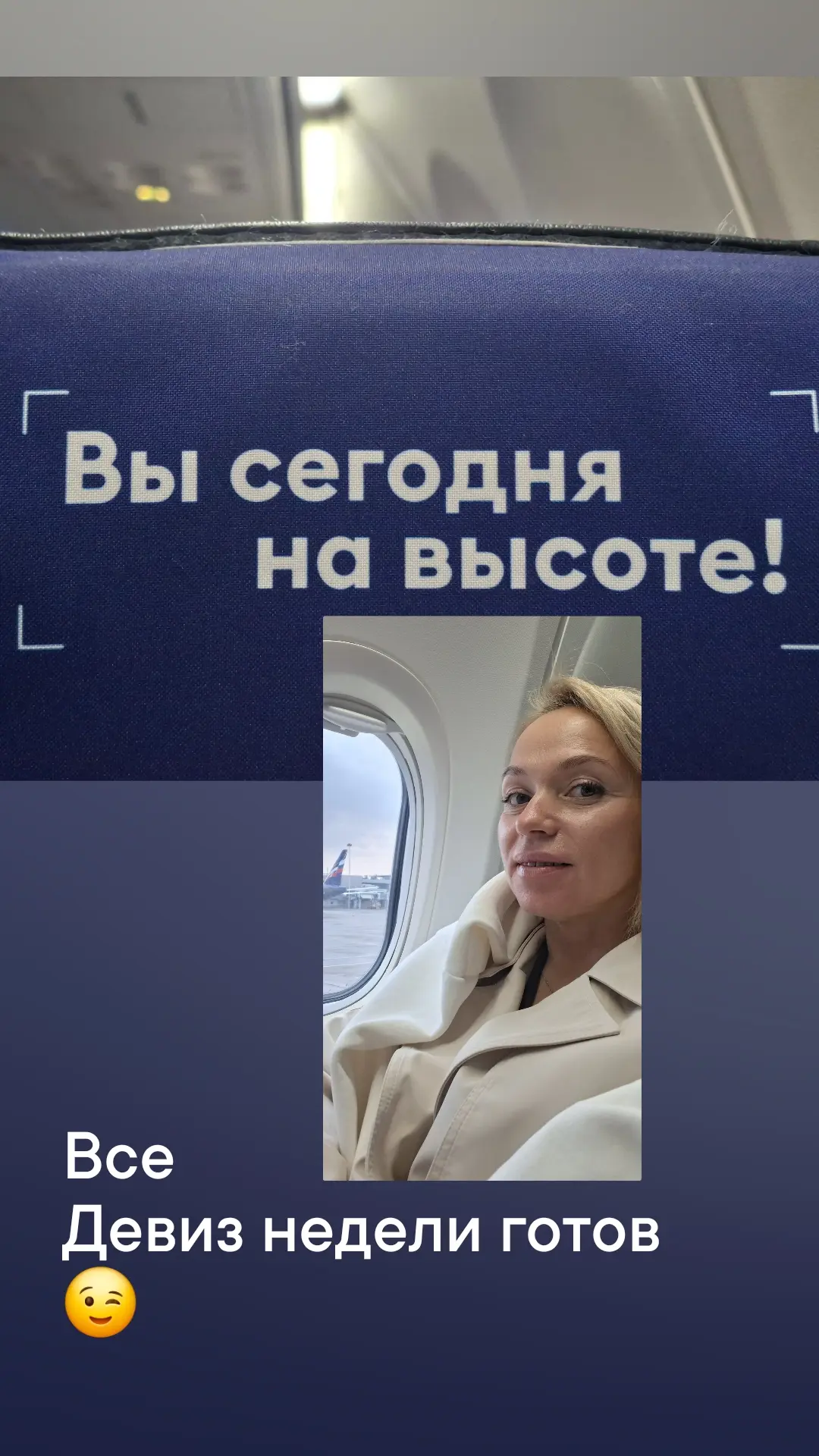 Все девиз на сегодня