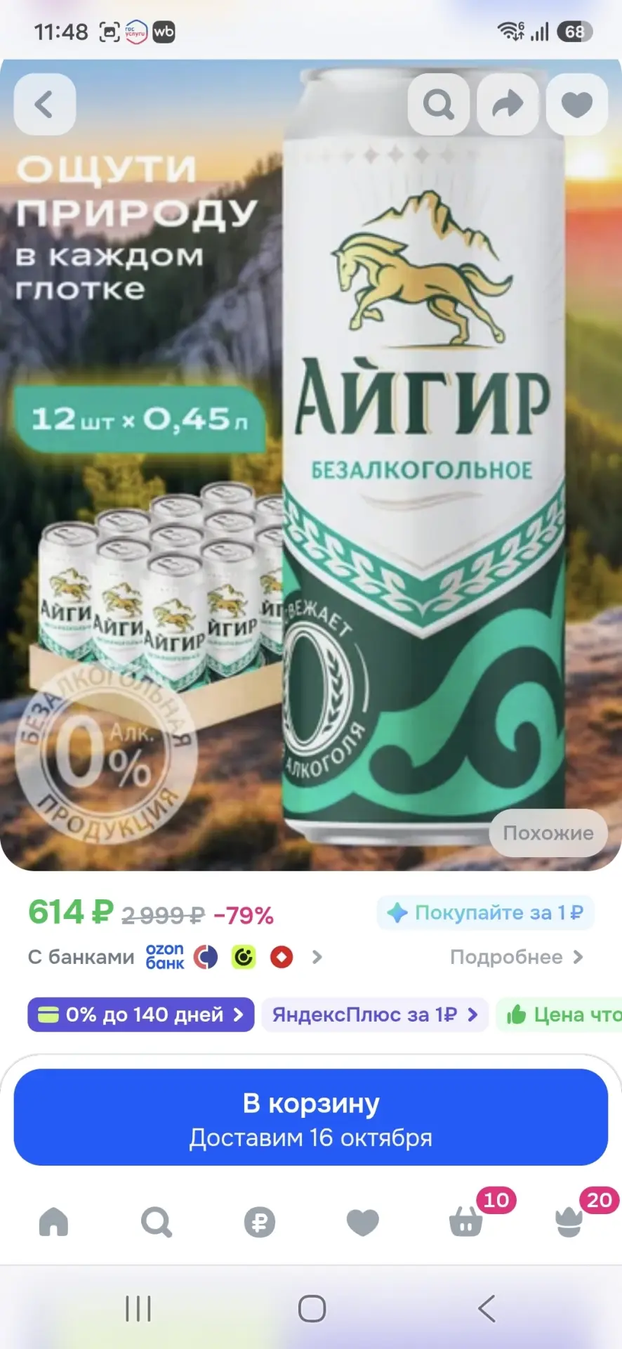 https://ozon.ru/t/D4xO0BV пиво айгир безалкогольное