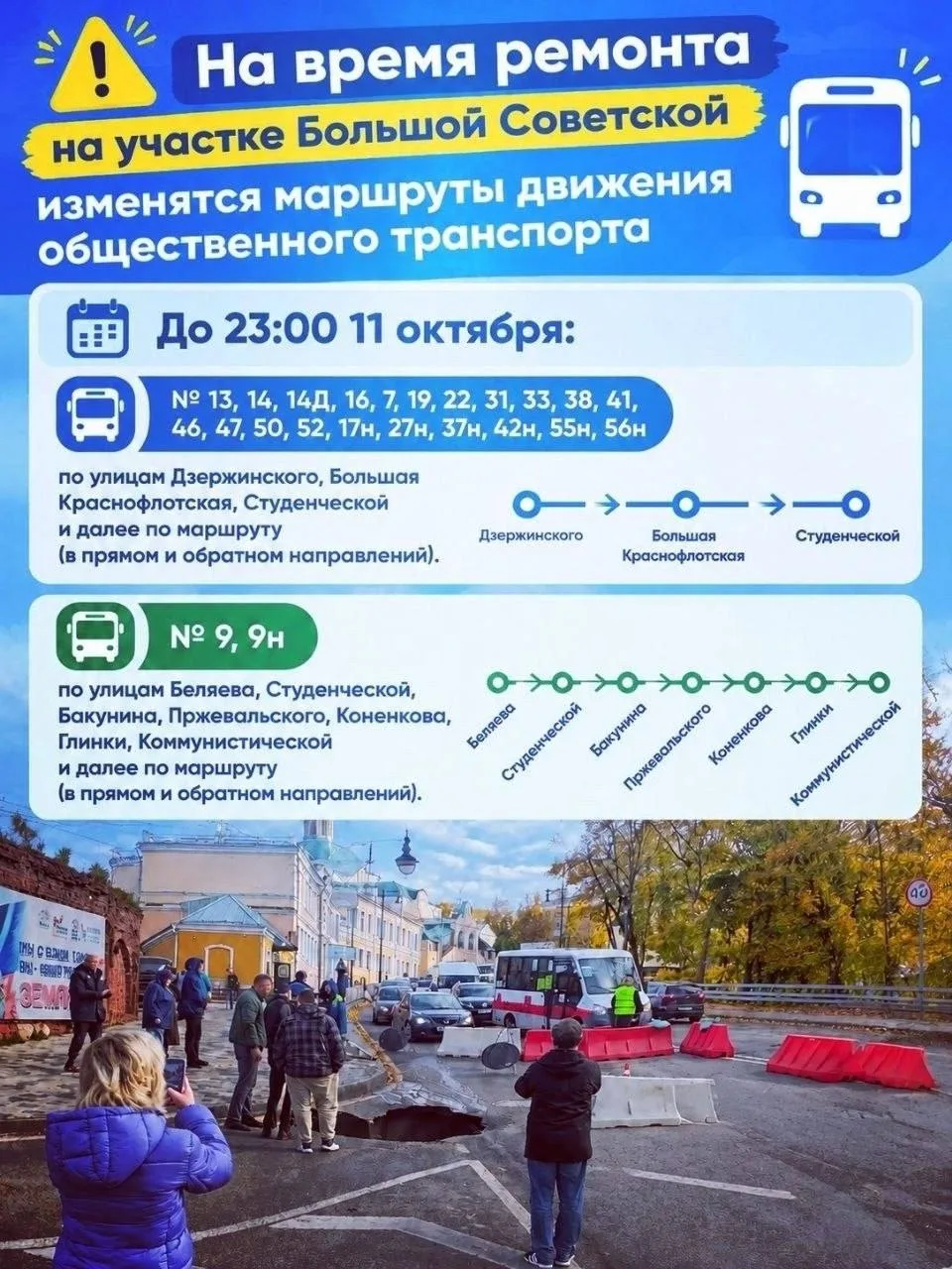 ⚠️Из-за ремонта на Большой Советской изменятся маршруты общественного транспорта