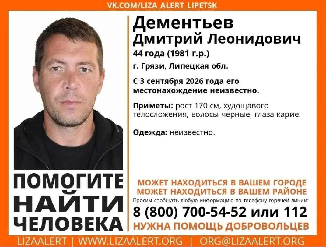 🔍 Пропал в Грязях: месяц ищут Дмитрия Дементьева