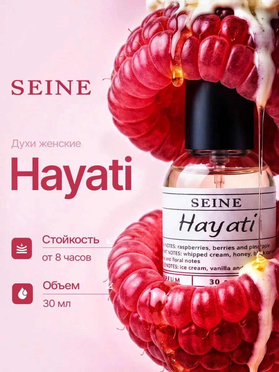 Женские духи Hayati - 30 мл.🥰