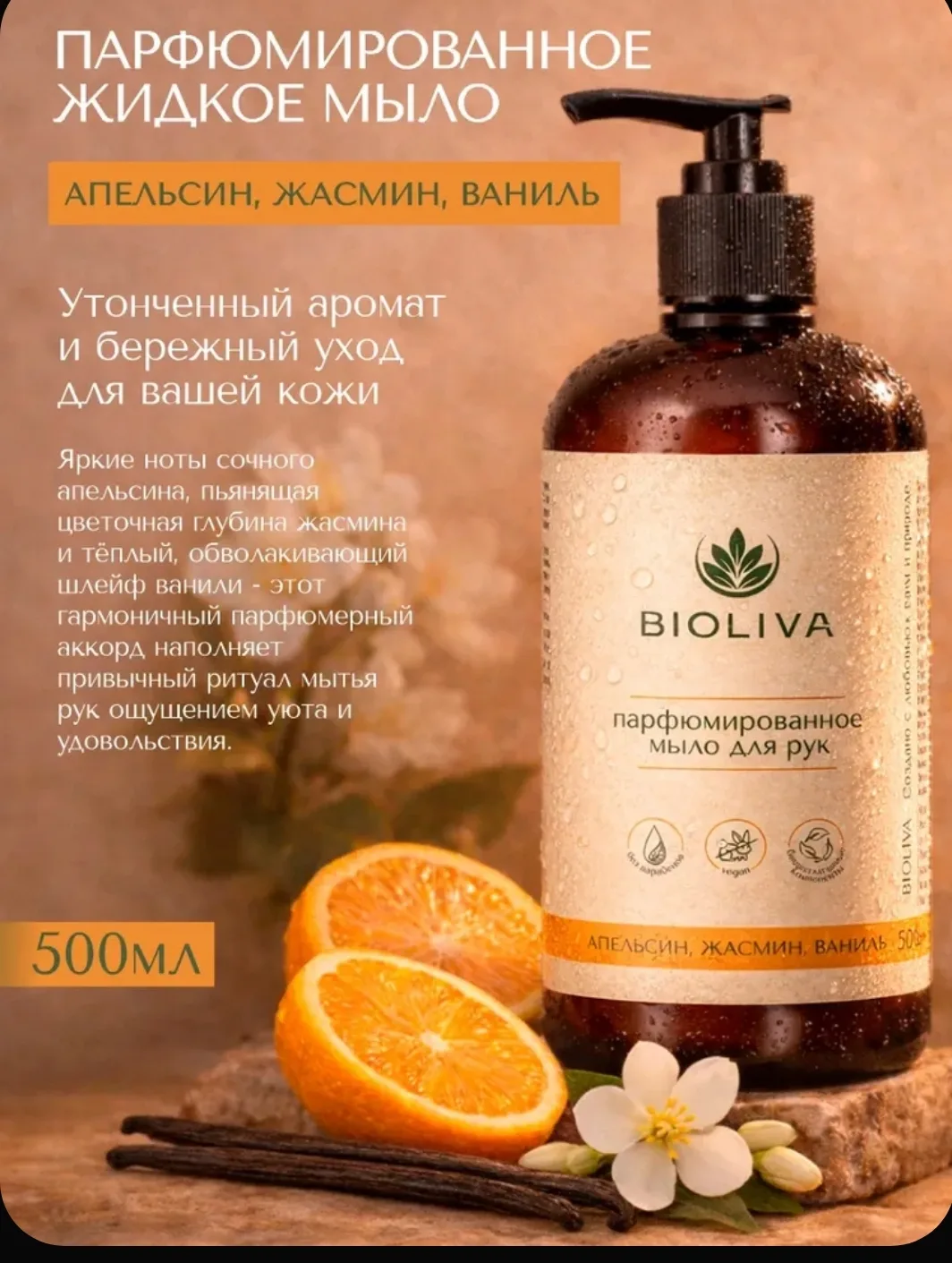 🍊 Мыло с ароматом апельсина, жасмина и ванили — маленькое удовольствие на каждый день! 🌸