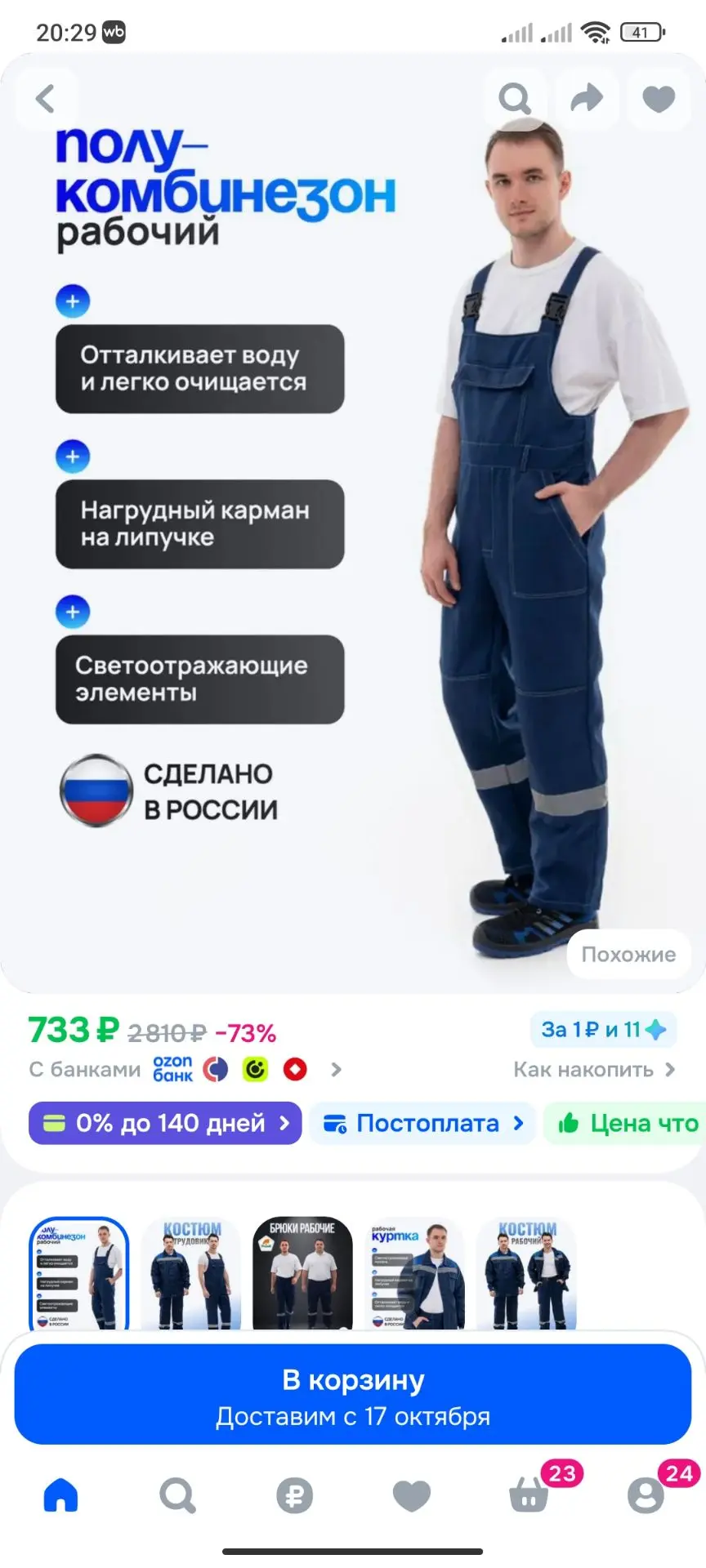 Полукомбинезон рабочий Трудовик, ткань смесовая, спецодежда мужская летняя