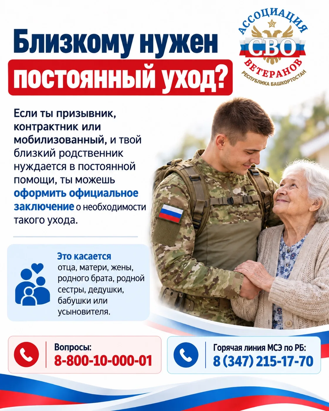 🇷🇺 Служишь в армии, а близкому человеку нужен постоянный уход?