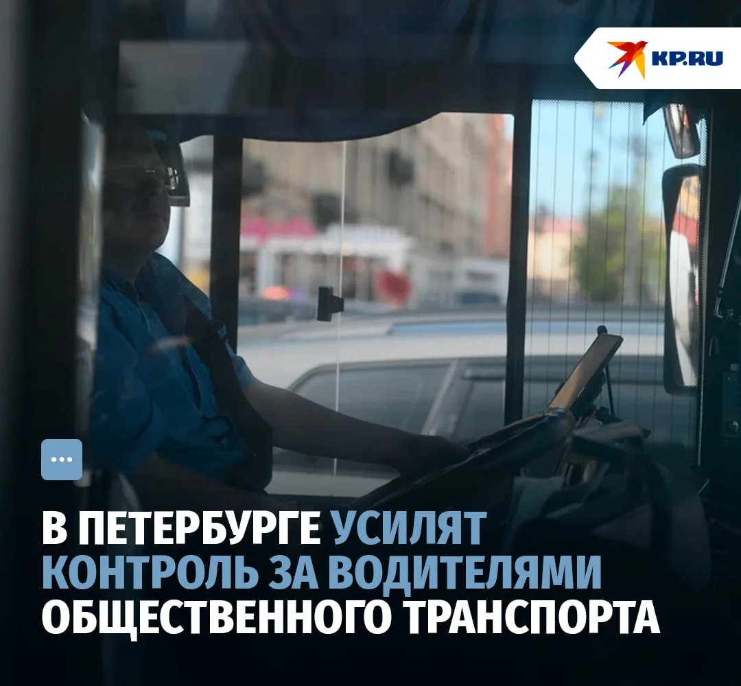 В Петербурге усилят контроль за водителями общественного транспорта