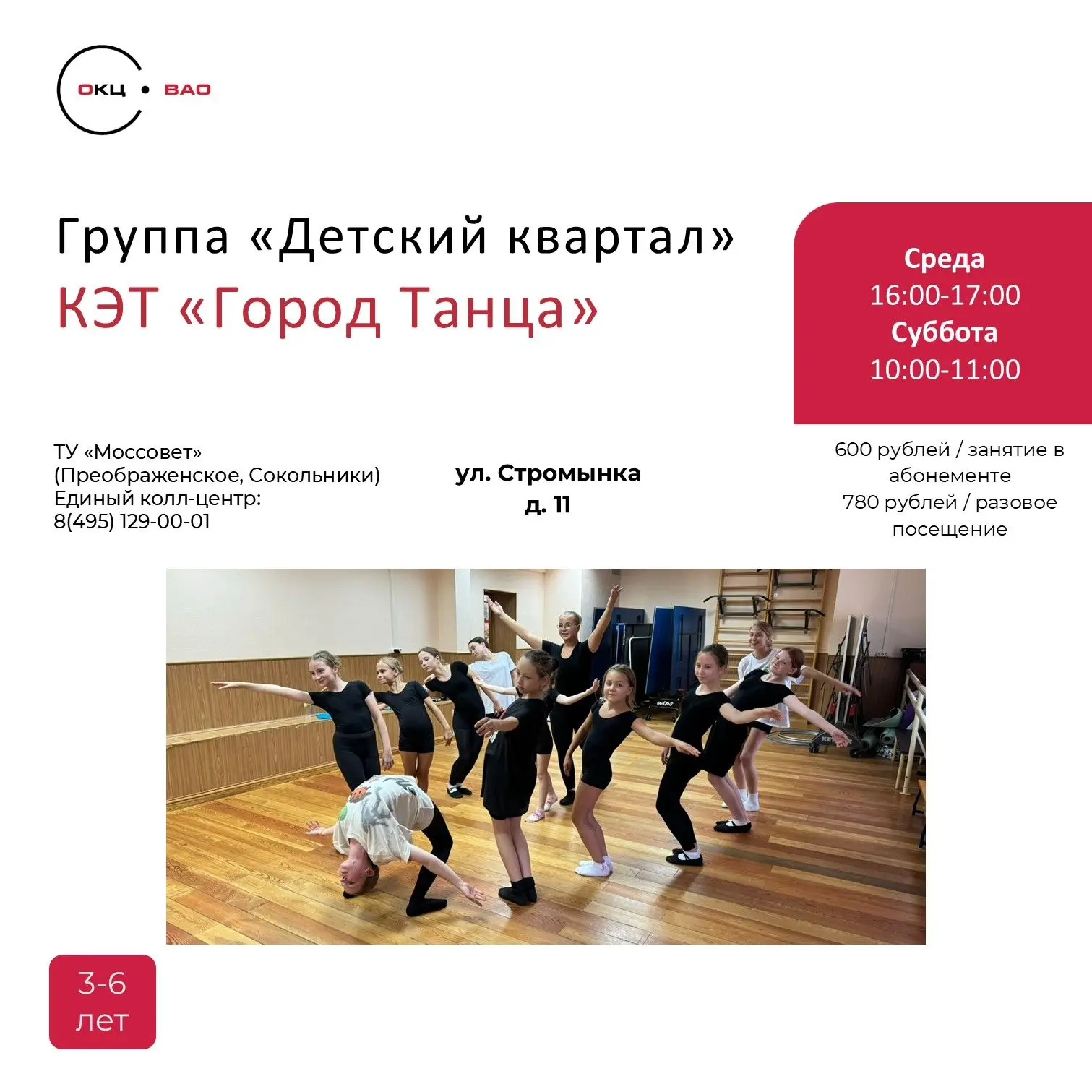 Продолжаем набор самых юных танцоров в группу "Детский квартал" КЭТ "Город Танца"