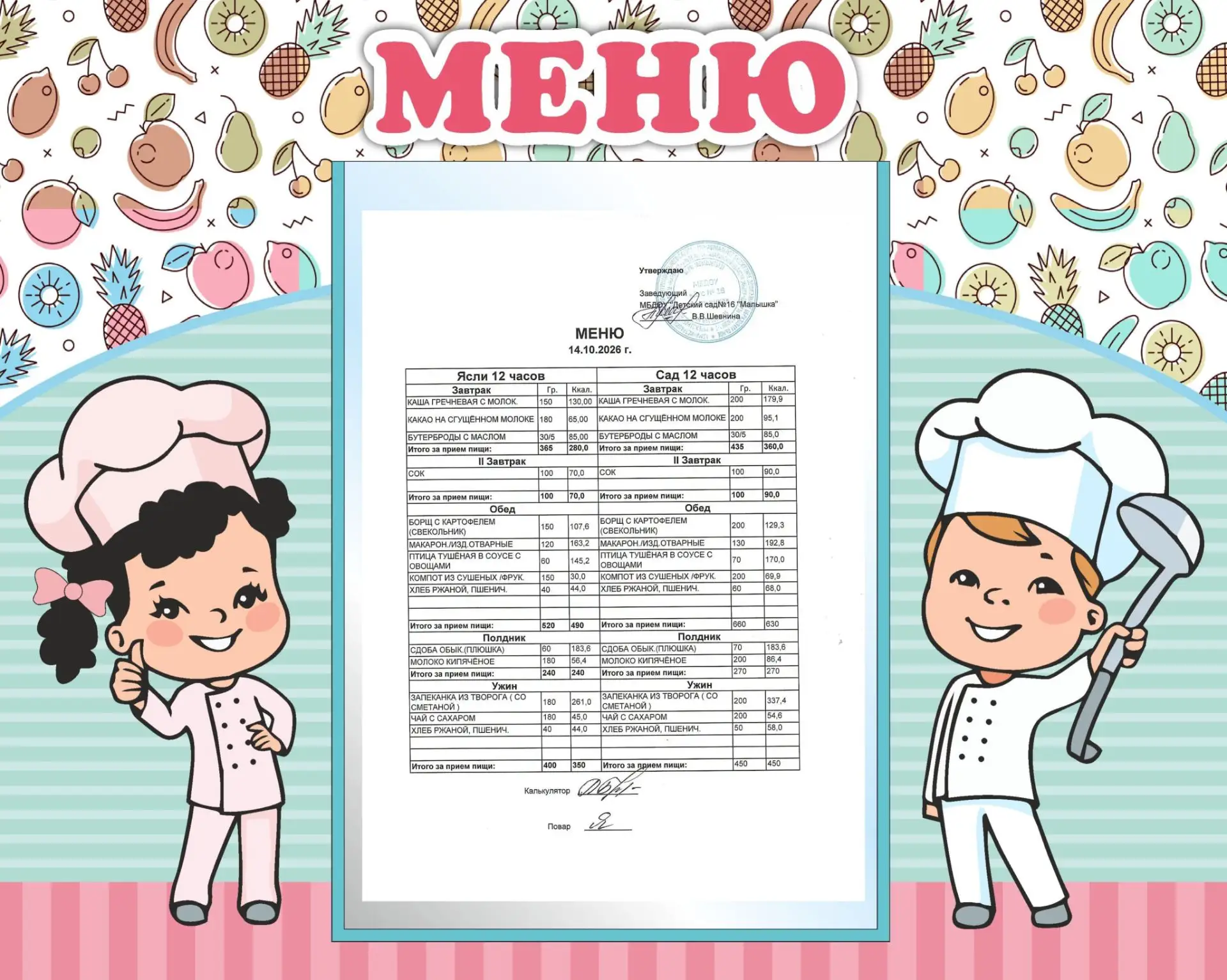 🥨☕  Меню на 14 октября