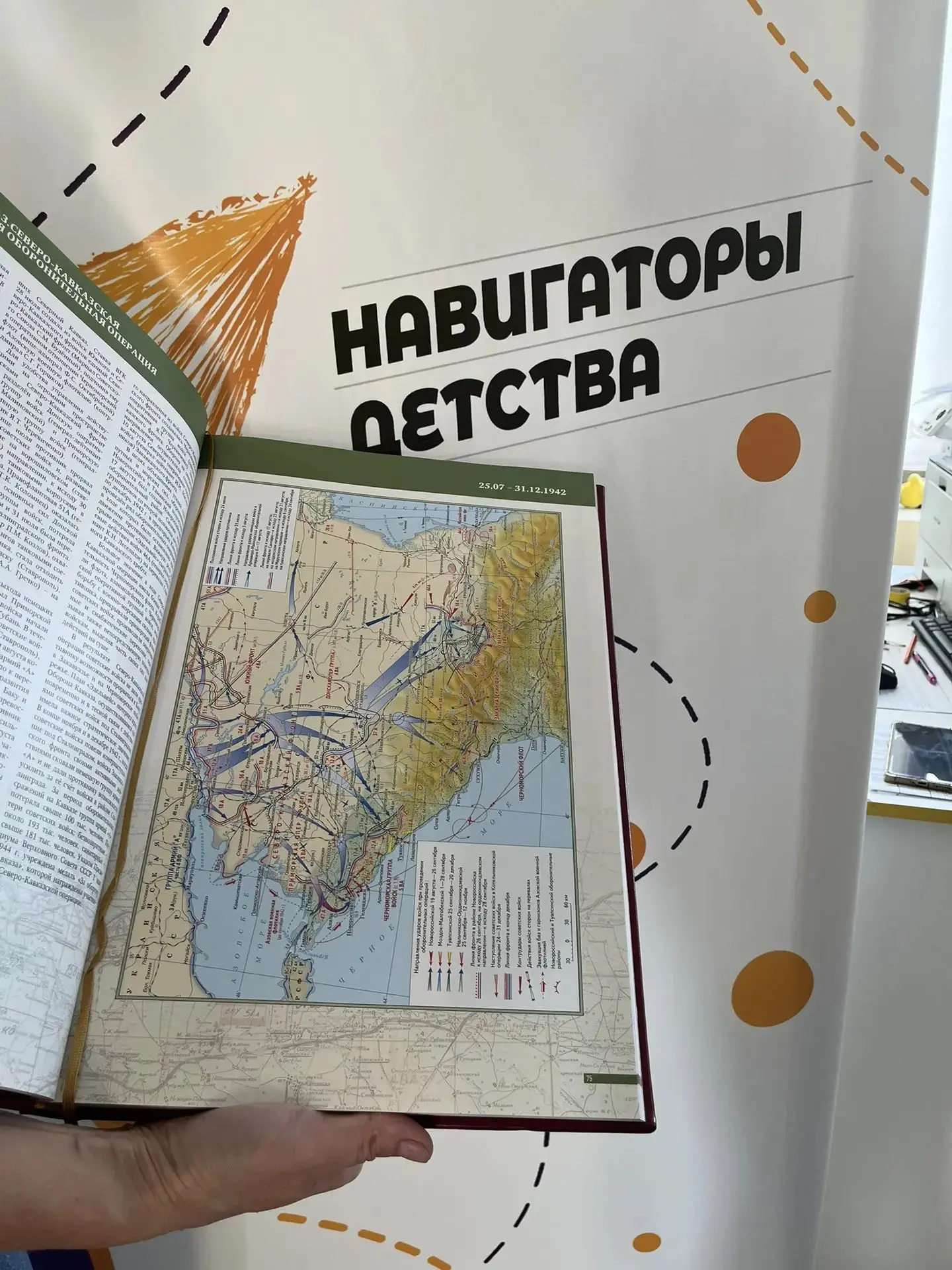 Урок мужества: Битва за Кавказ