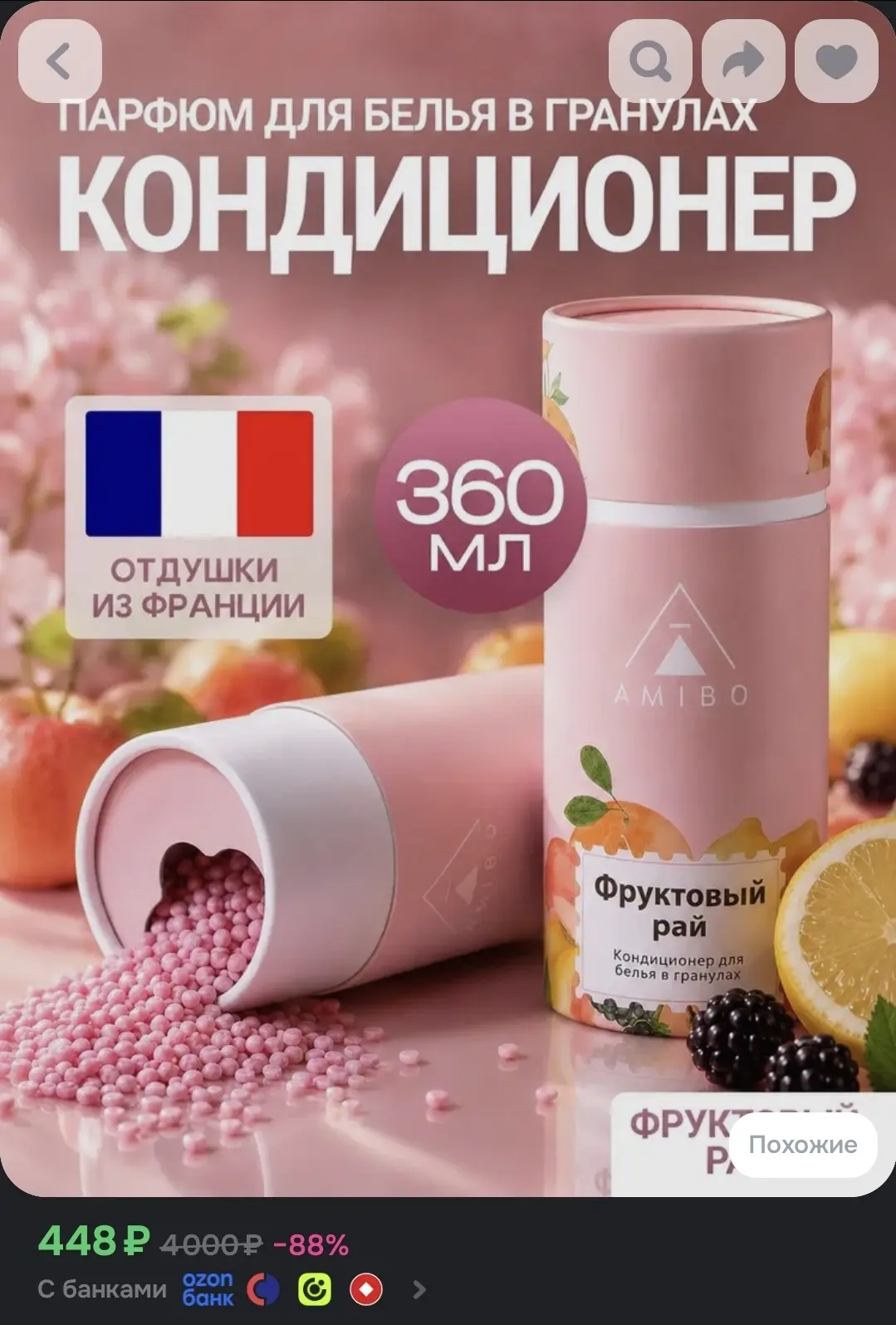 Кондиционер для белья в гранулах с ароматом фруктов (парфюм для стирки)