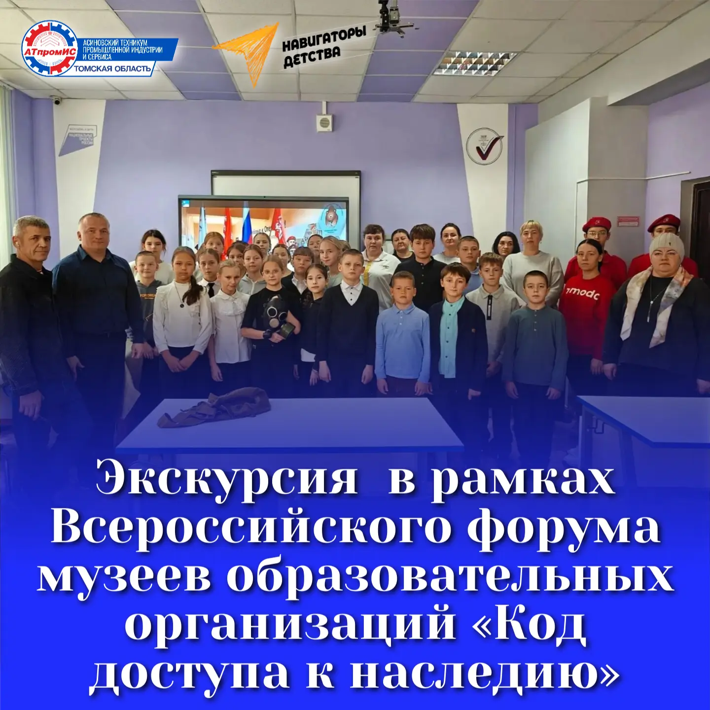 🎉 «Путешествие в мир профессий: как пятиклассники открывали Асиновский техникум» 🎉
