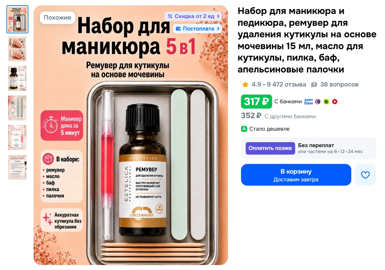 Набор для маникюра и педикюра, ремувер, масло для кутикулы, пилка, баф, апельсиновые па...