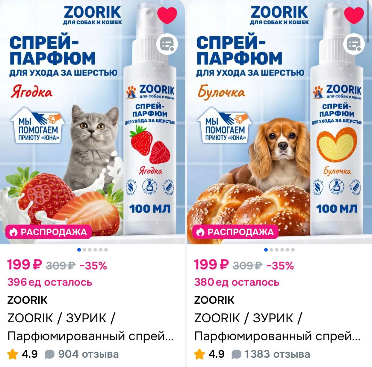 🫧 ZOORIK Парфюмированный спрей для собак и кошек 100 мл