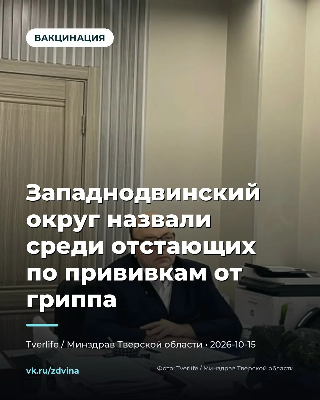 💉 ПРИВИВКИ ОТ ГРИППА: НАШ ОКРУГ — В ЗОНЕ ОСОБОГО ВНИМАНИЯ