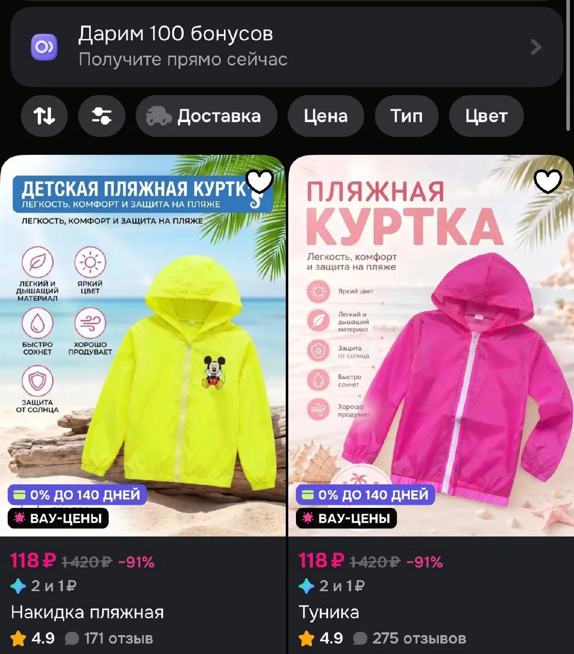 Списываем 100 бонусов продавца