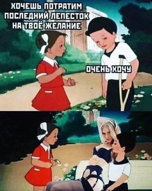 Лети, лети, лепесток,