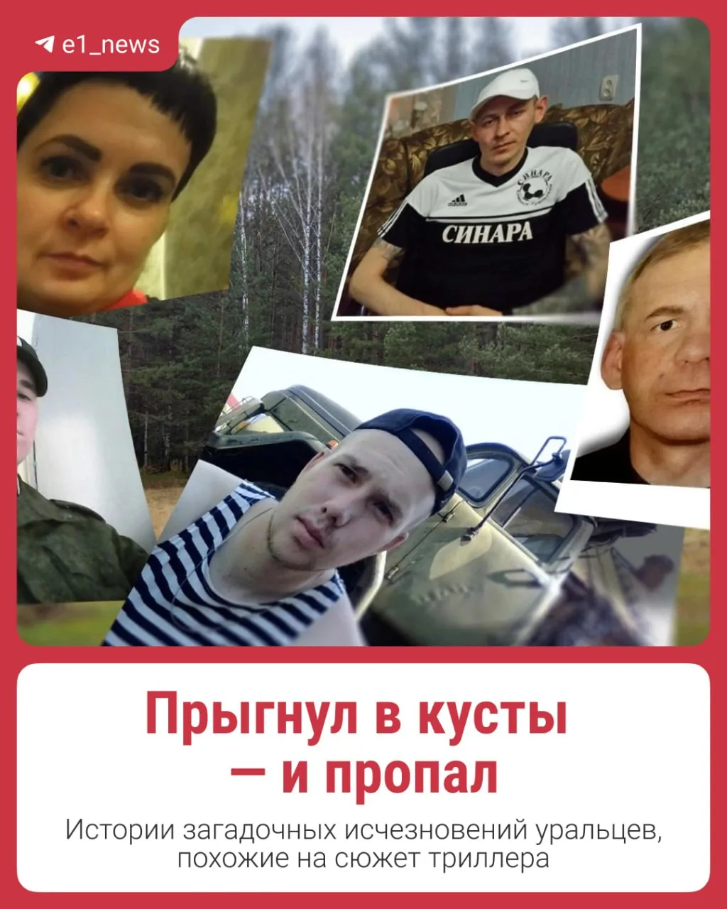 Десятки человек постоянно пропадают в Свердловской области 😢