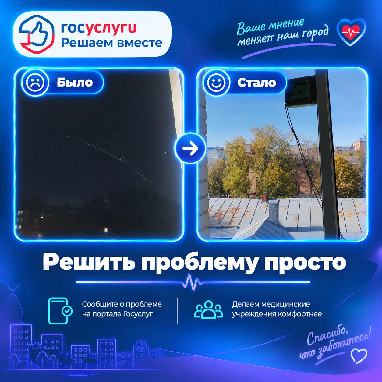 Решить проблему просто – напишите о ней через платформу обратной связи!
