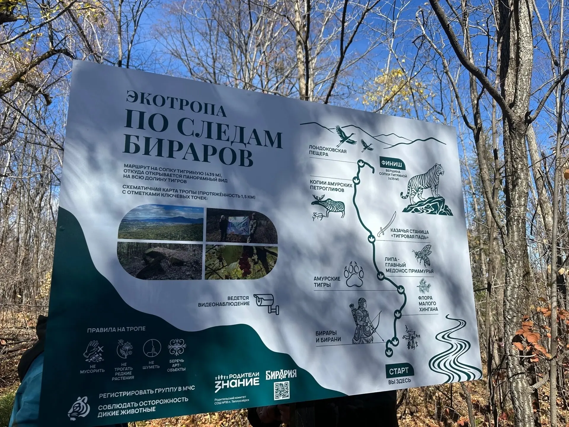 😍 В ЕАО открыли первую экотропу вне охраняемых территорий