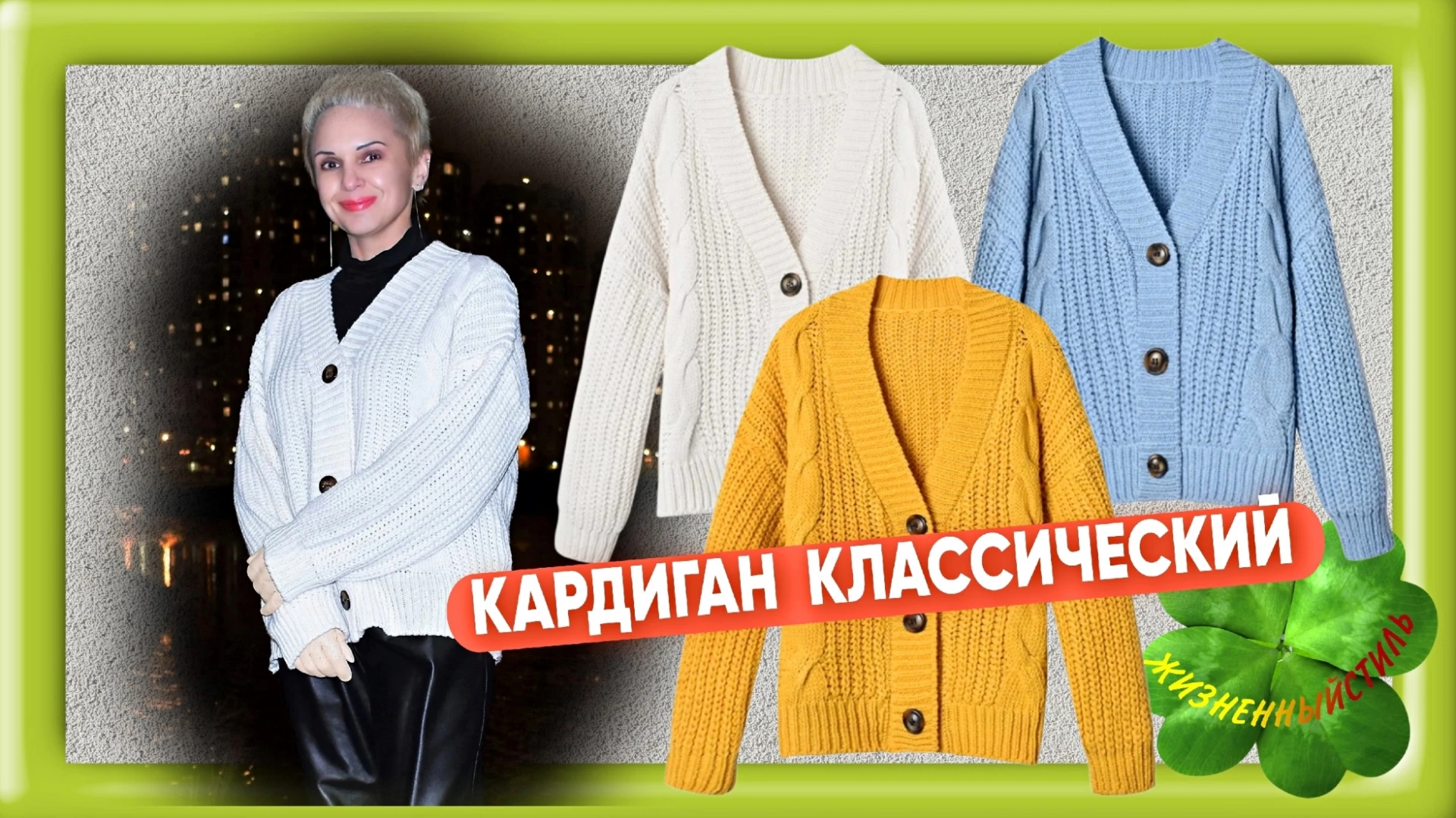 КАРДИГАН КЛАССИЧЕСКИЙ