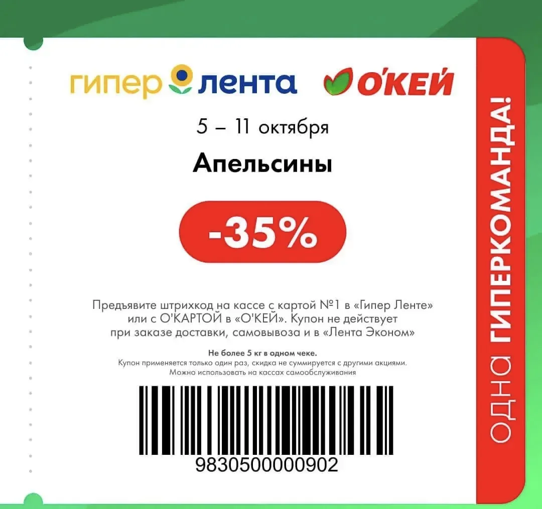 Пользуйтесь новыми купонами с 5 по 11 октября в «Гипер Ленте» или «О’КЕЙ» и получайте в...