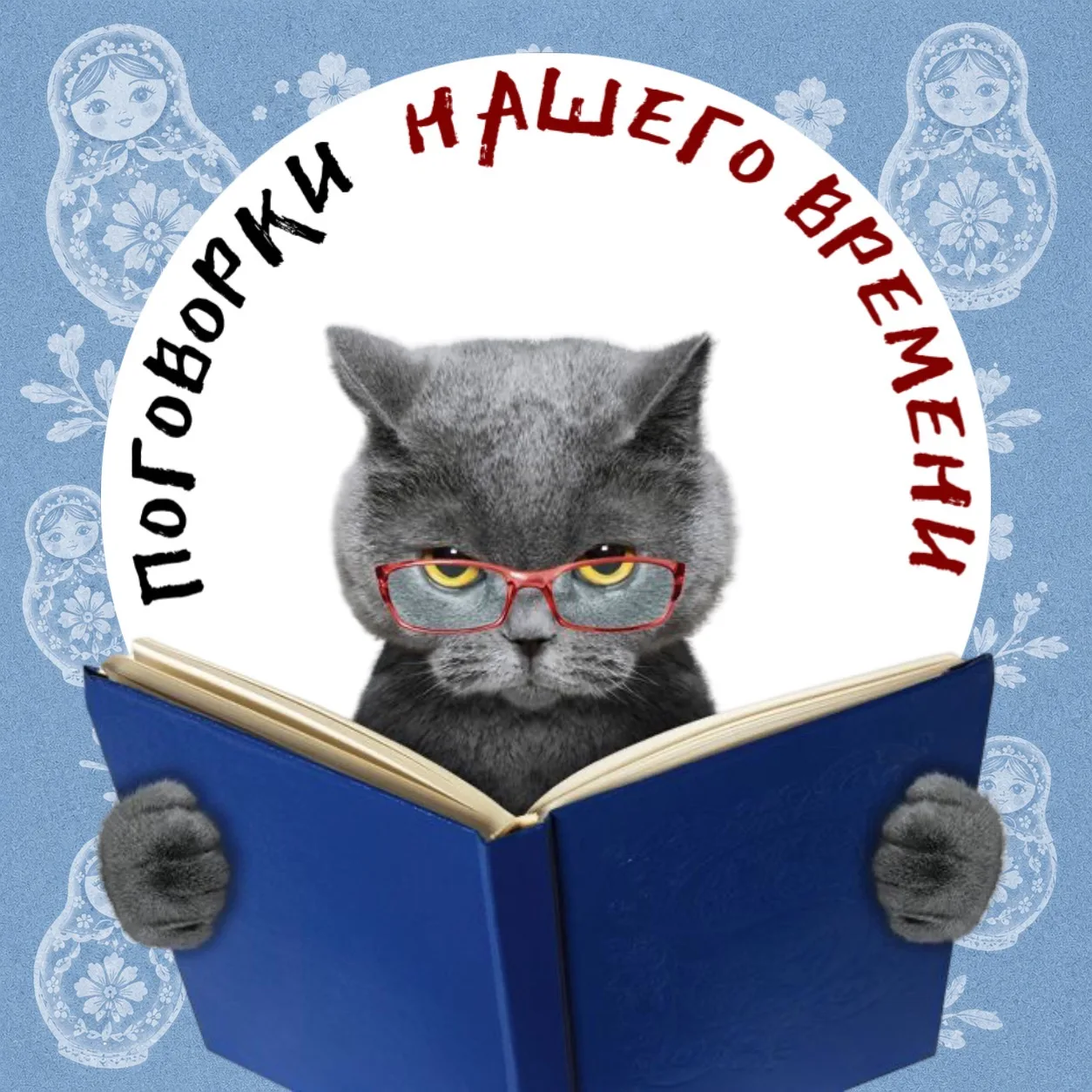 💭 Поговорки нашего времени