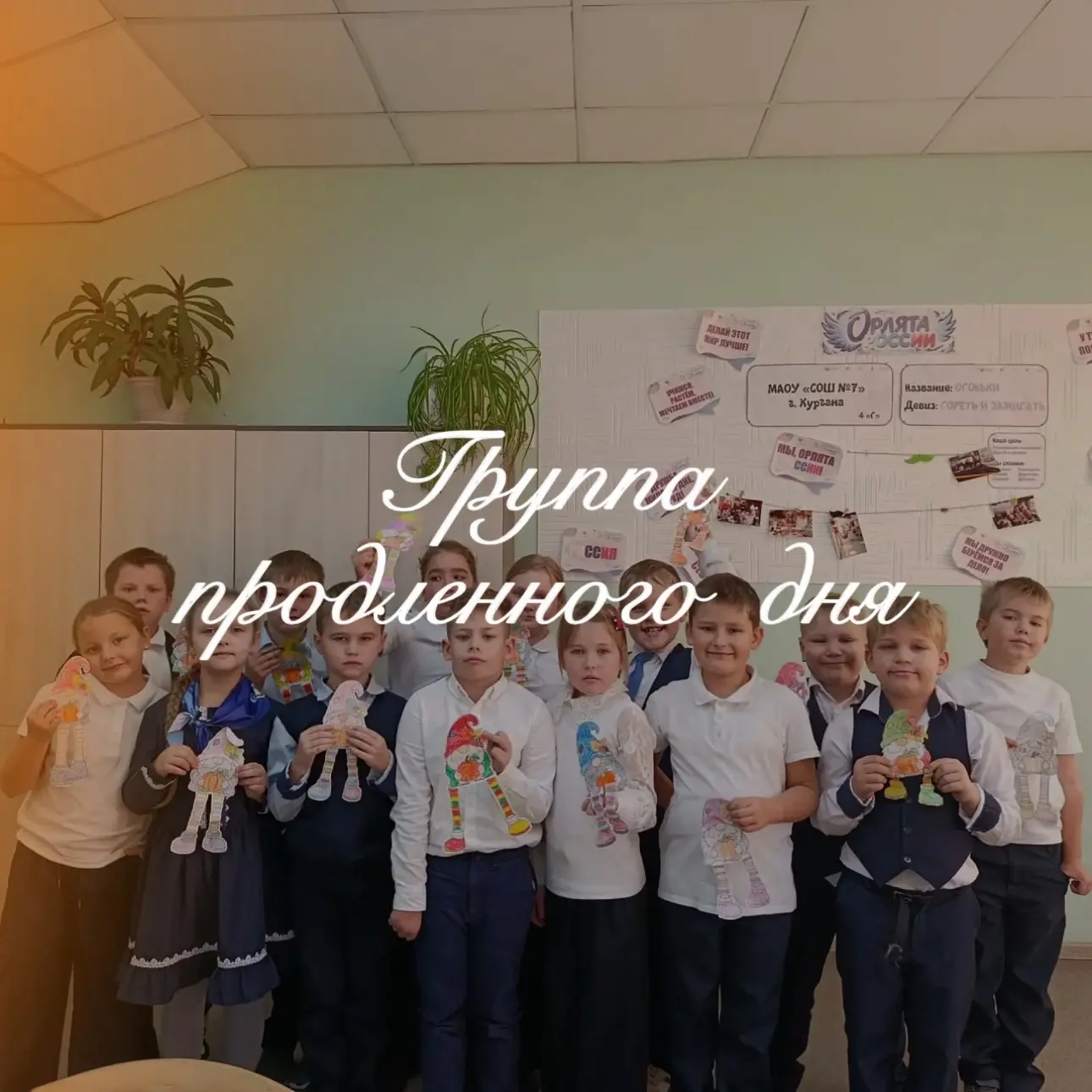 // Группа продлённого дня 🎨🎨🎨