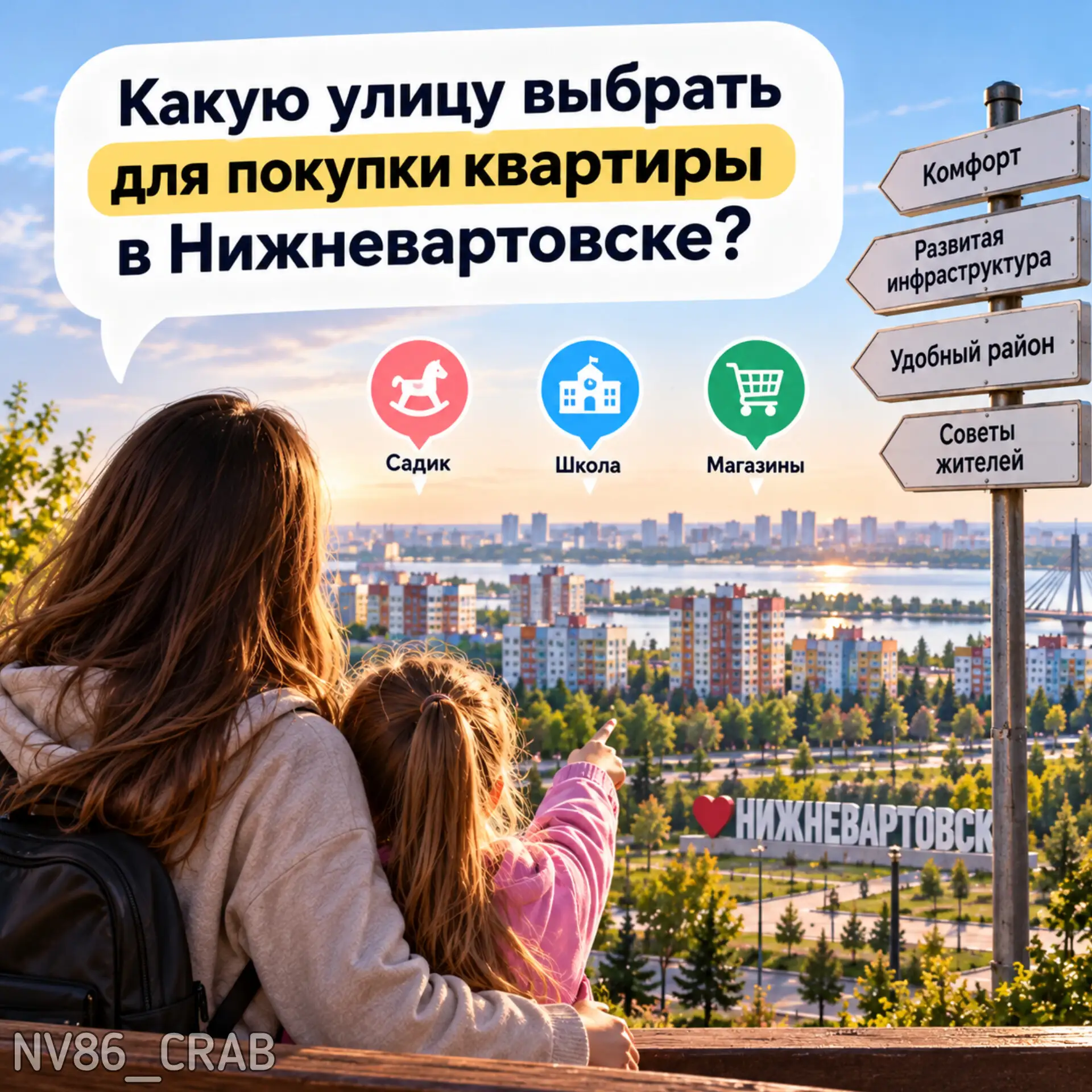 – Всем доброго дня и хорошего настроения)хотим с дочкой переехать в Нижневартовск из Ле...