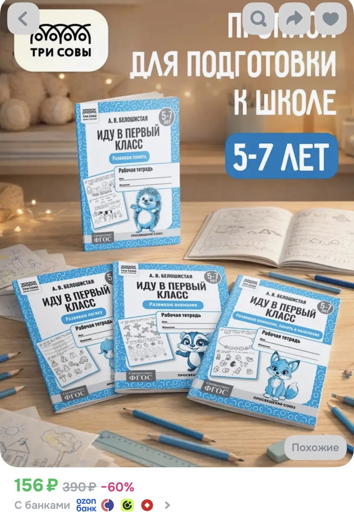 Прописи дошкольника 5-7 лет