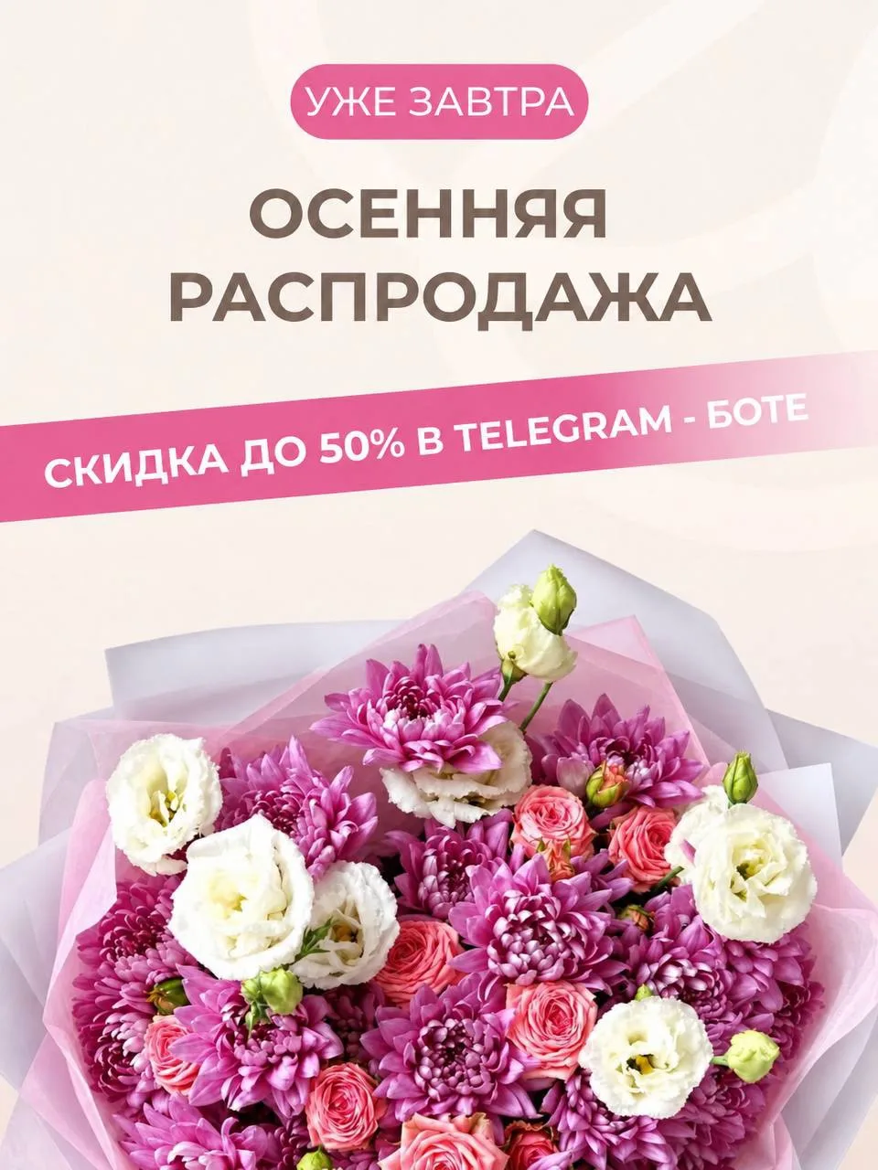 Напоминаем: уже завтра — большая осенняя распродажа в Семицветике!🍁