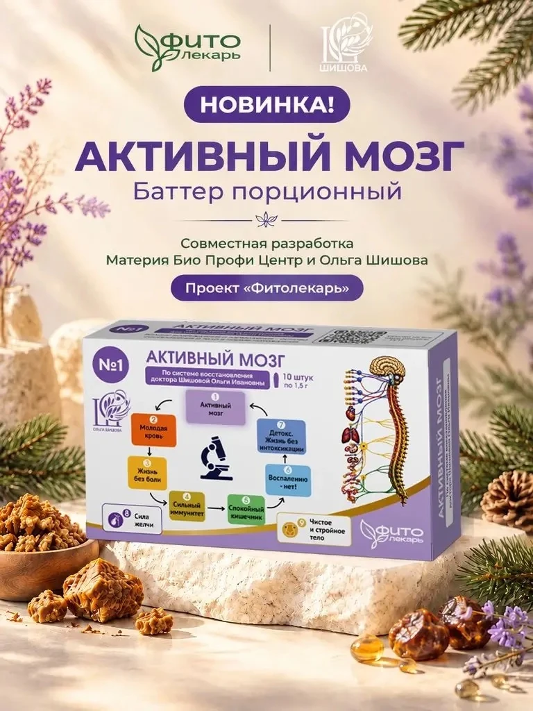 🌿 СКОРО В ПРОДАЖЕ! НОВИНКА! «АКТИВНЫЙ МОЗГ» - совместная разработка Материа Био Профи ...