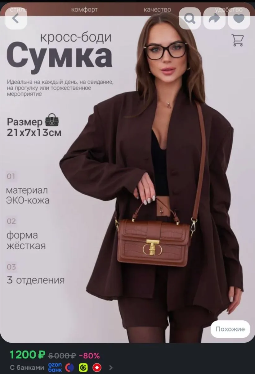 Сумка кросс-боди