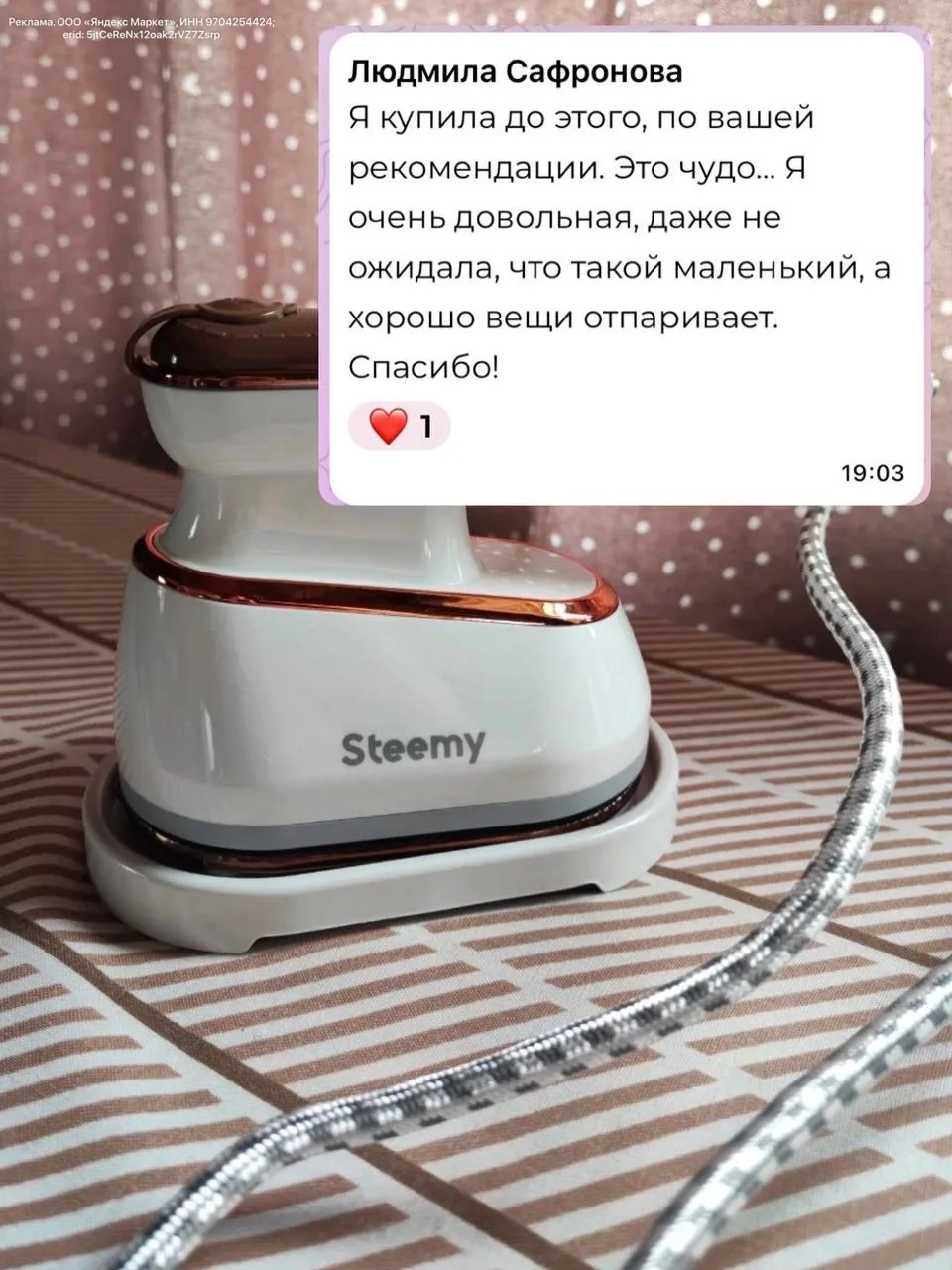 Обещала вам написать, как снова в наличии появится этот отпариватель.