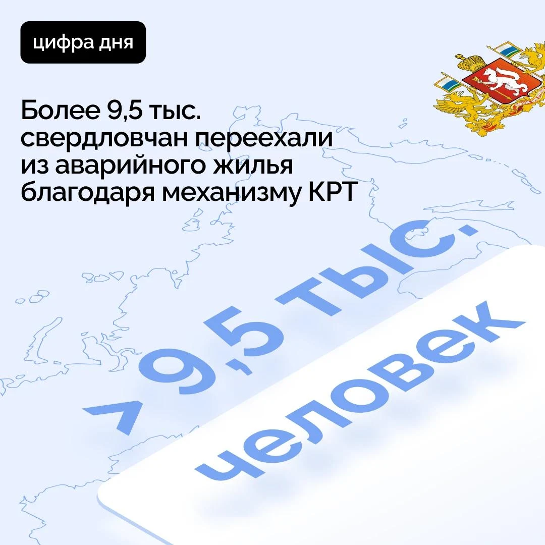Свердловская область стала лидером России по расселению аварийного жилья с помощью меха...