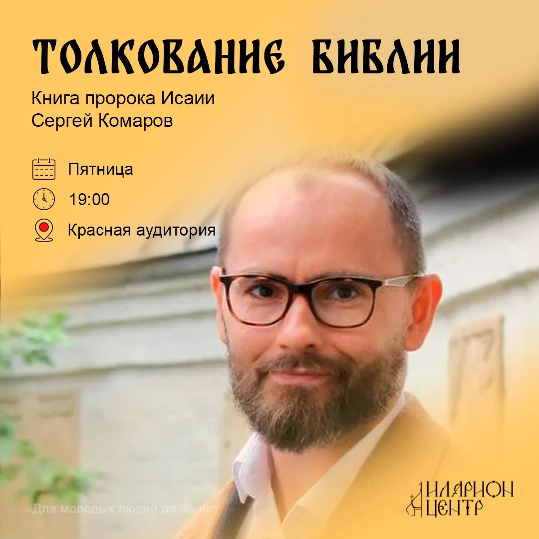 📖 Книга пророка Исаии: послание, актуальное и сегодня