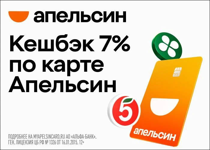 Альфа-Банк: карта, которая зарабатывает вместе с вами 🍊