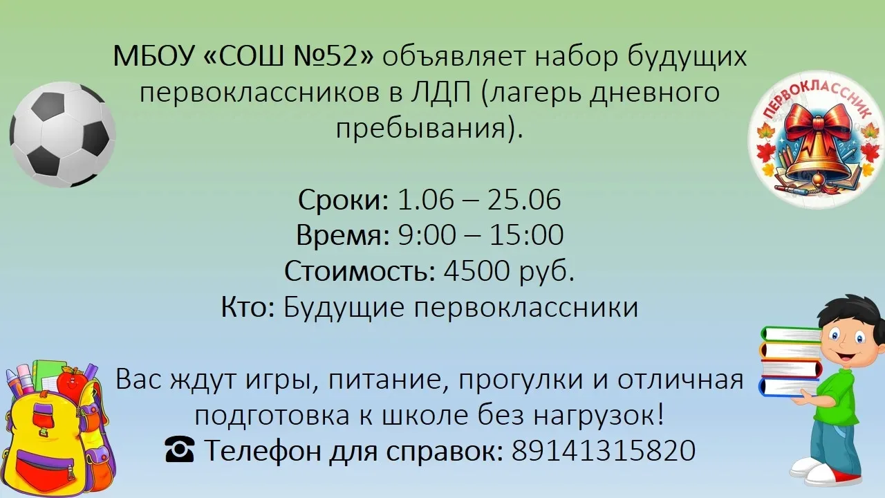 Внимание!